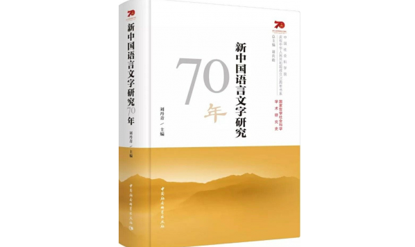 語音研究70年（三）