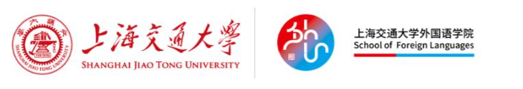 2022年上海交通大學(xué)外國語言文學(xué)研究生學(xué)術(shù)論壇